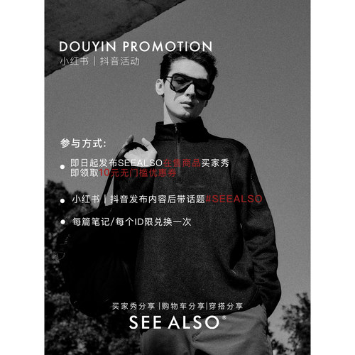 SEEALSO小红书抖音活动