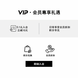 0.1元 无门槛优惠券 入会立享10元