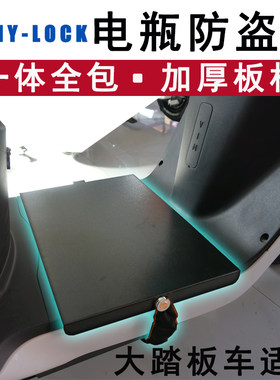 电瓶锁踏板锁电动车大踏板电瓶车防盗锁电摩铁板锁链条锁一体盖板