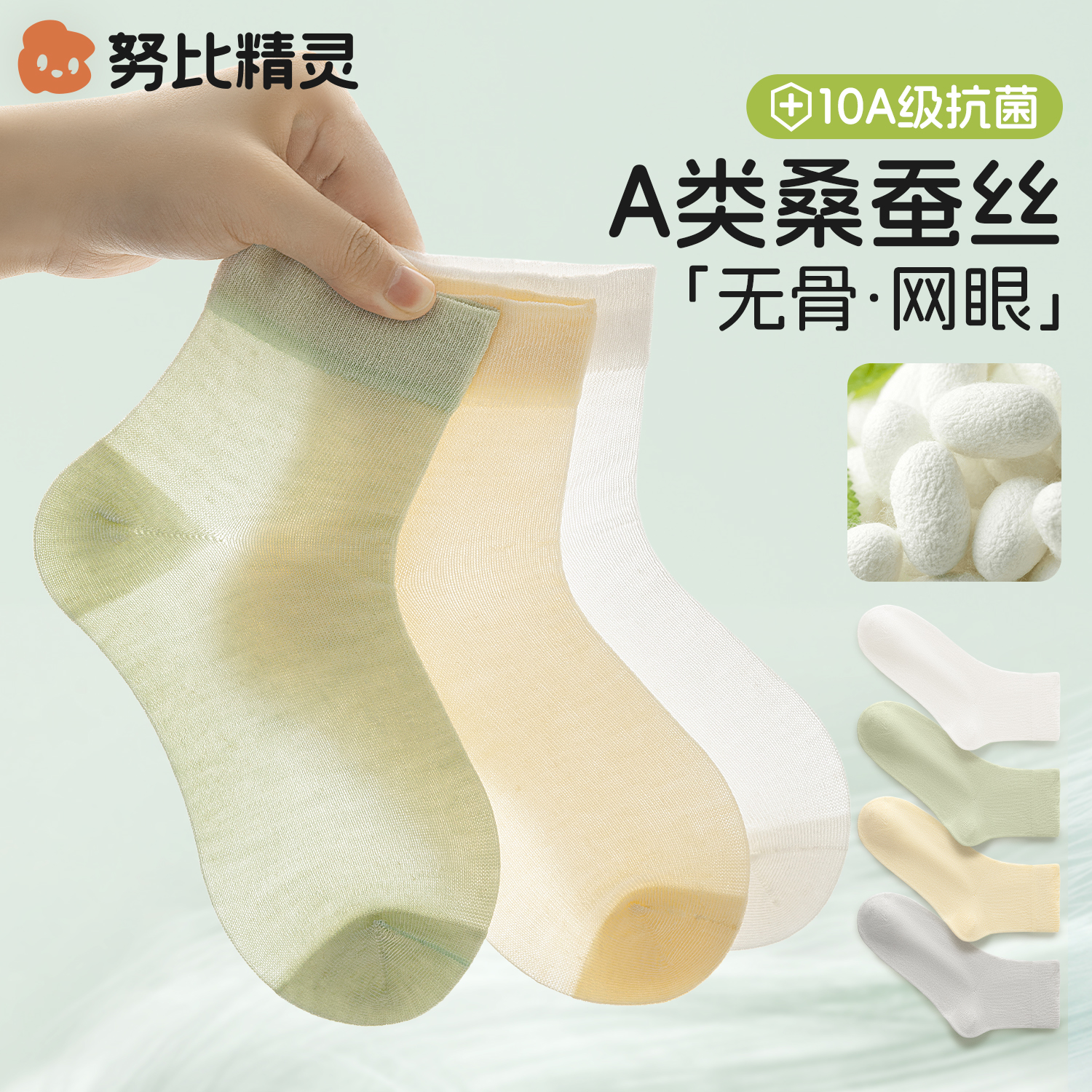 儿童夏季超薄桑蚕丝网眼袜