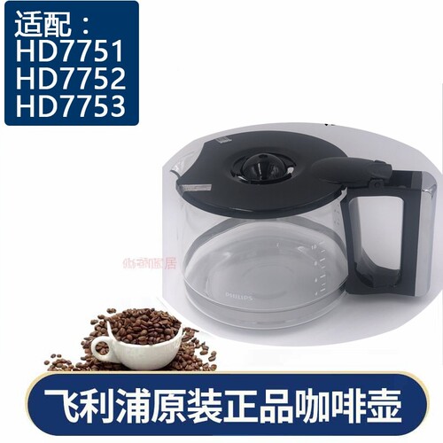 适配飞利浦HD7751/7761玻璃壶杯