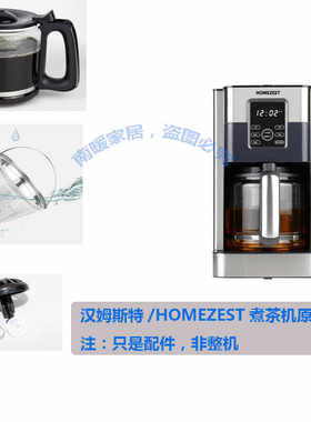 玻璃内胆蒸汽原装配件煮茶机