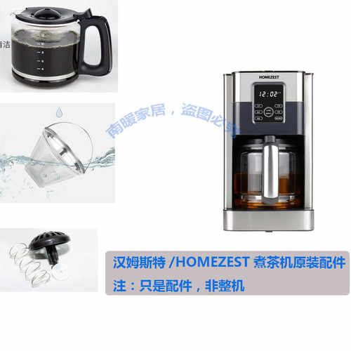 玻璃内胆蒸汽原装配件煮茶机