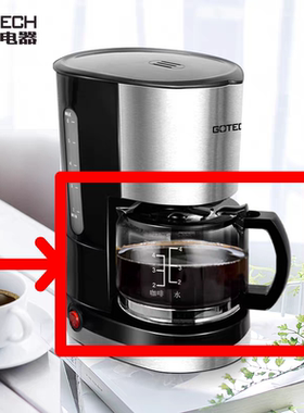 适配高泰美式咖啡机CM6669M咖啡机玻璃壶过滤网滴漏阀配件