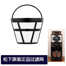 松下/Panasonic NC-A701咖啡机玻璃壶 配件滤网滴漏阀组件