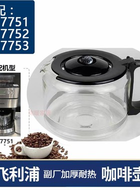 适配飞利浦HD7751/53/7431//7432/7420/7435/7457/7761/7762/配件