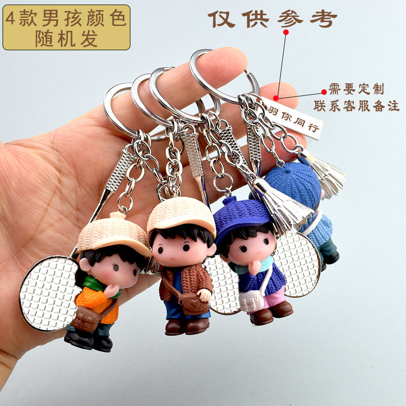 创意羽毛球钥匙扣情侣公仔挂饰玩偶男女挂件羽毛球运动小礼品,节庆用品/礼品,钥匙扣,淘宝优惠券,粉丝福利购,淘宝优惠卷