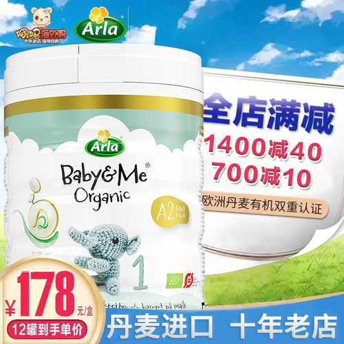 丹麦/阿拉奶粉原装进口有机Arla