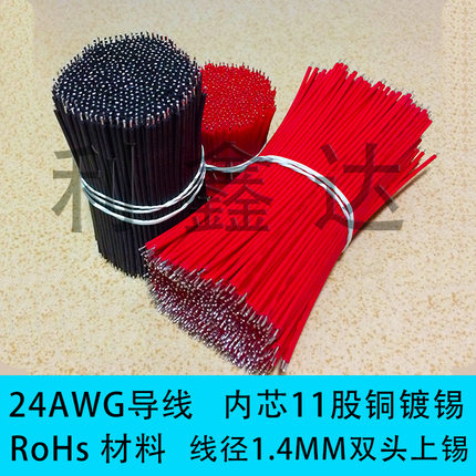 工厂线束加工定制0.12平方24awg#1007#充电导线PCB焊接镀锡电子线