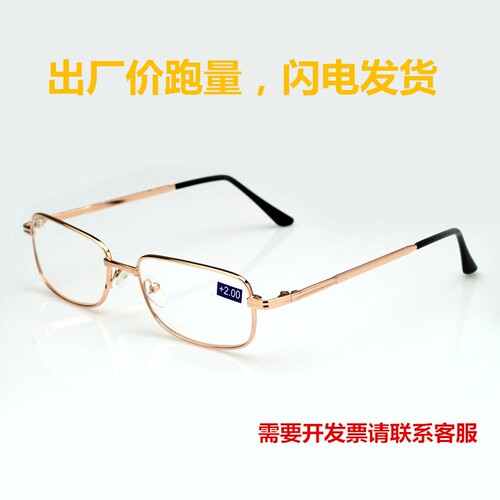 实惠银行专用250度丹阳老花镜
