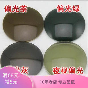 包邮1.49,1.61,1.67近视偏光镜片一付,偏光灰,偏光绿,偏光茶