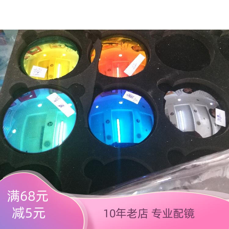 包邮包加工1.56非偏光彩膜反光镜片冰蓝水银白近视金色镜片丹阳
