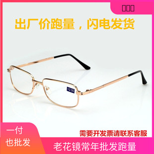 实惠金属男女树脂老花镜银行专用150度200度250度300度老光镜丹阳