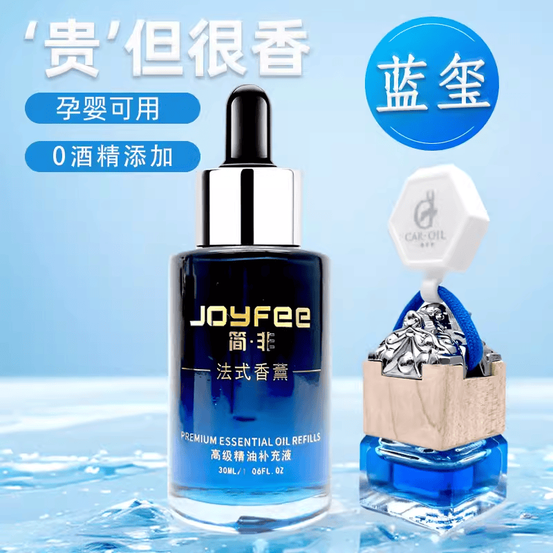 简非车载香水补充液装植物精油高级汽车香薰替换芯挂饰蓝玺红玺