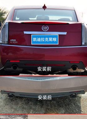 适凯迪拉克CTSATSL专用尾喉
