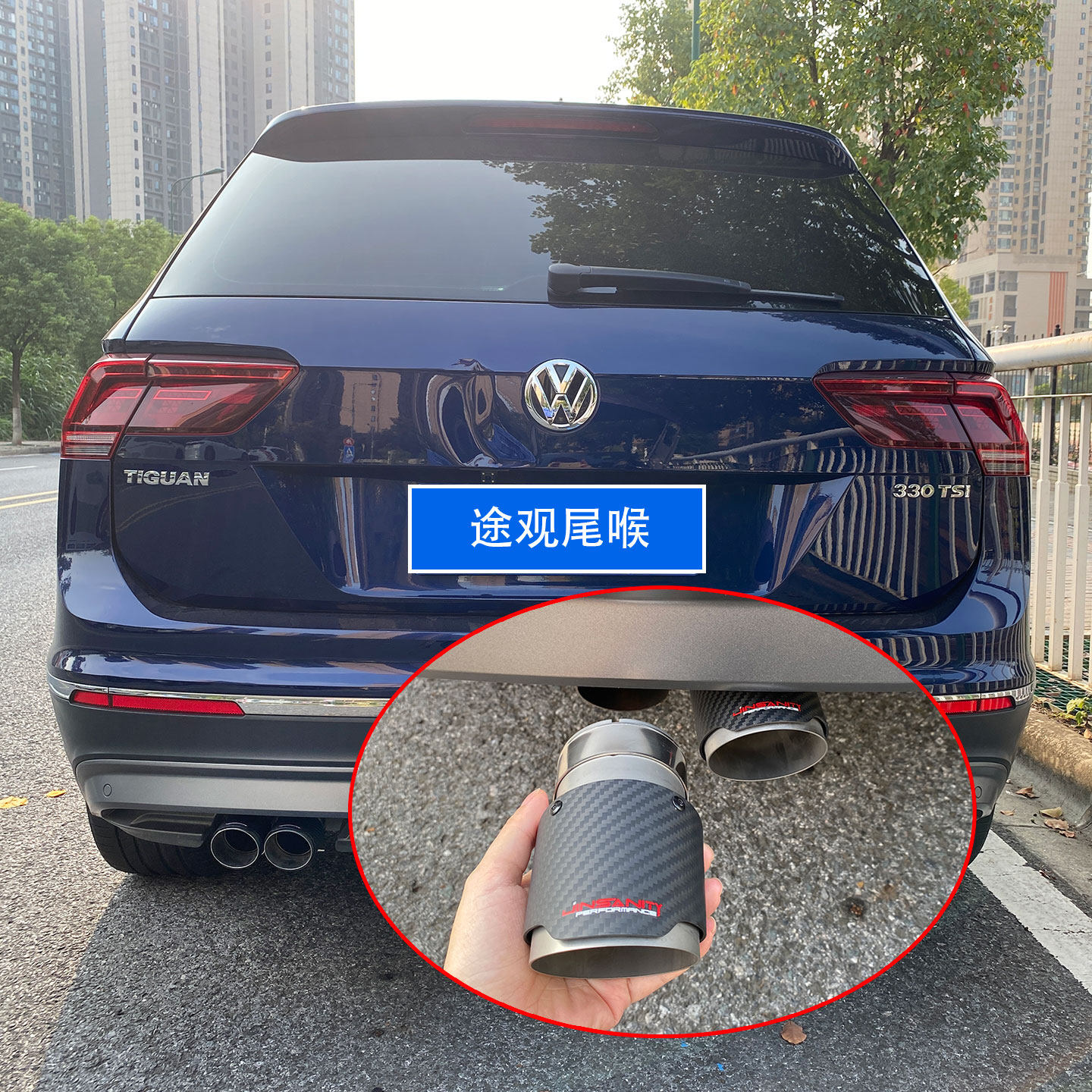 大众途观L改装碳纤维尾喉