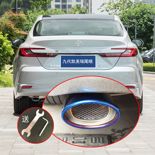 九代凯美瑞专用尾喉排气管套