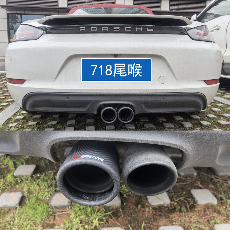 适用保时捷卡晏718专用碳纤维尾喉排气管嘴汽车用品配件装饰改装