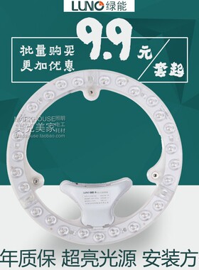 绿源绿能LED吸顶灯芯  改造灯板圆形环形节能灯改装光源模组贴片