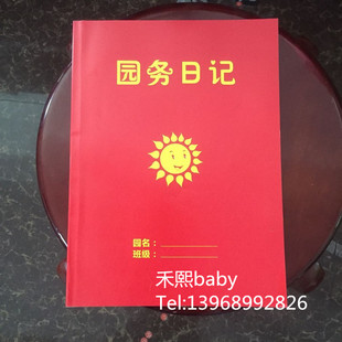 幼儿园园务日记本周计划日记幼儿园教师教学用品小朋友在园活动本