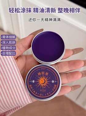 JKST睡眠膏香薰精油网红同款睡眠喷雾精油膏香薰膏好睡眠30g