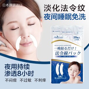WhiteFeather白羽毛法令纹小熨斗提拉补水抗皱淡化细纹贴面膜