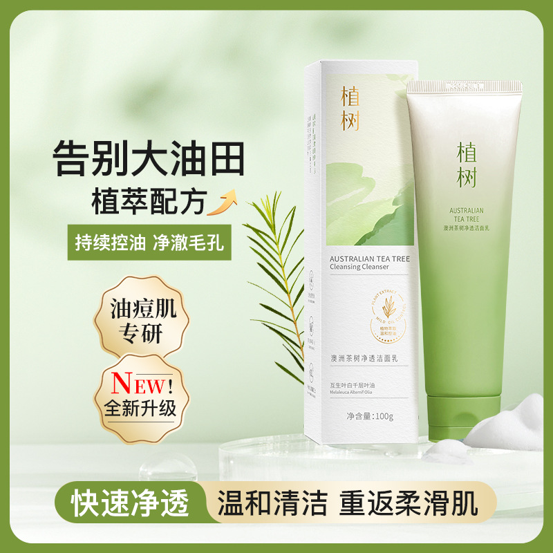 精油洗面奶进口精华深层清洁控油