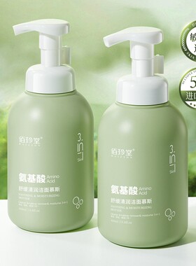 佰珍堂氨基酸舒缓清润洁面慕斯补水滋养清洁洁面乳奶肌肤450ml