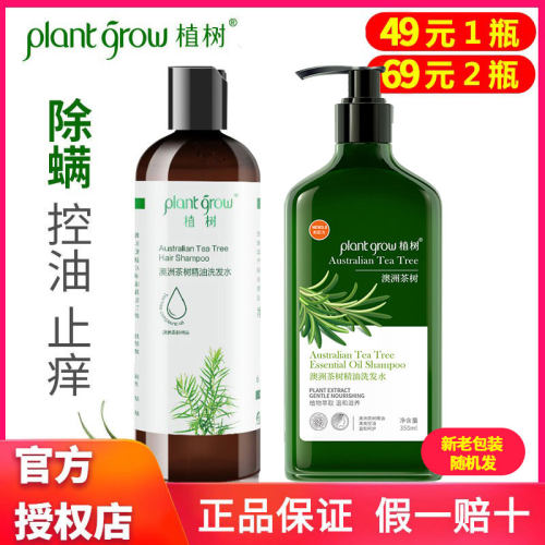 澳洲茶树去屑止痒洗发水1瓶59