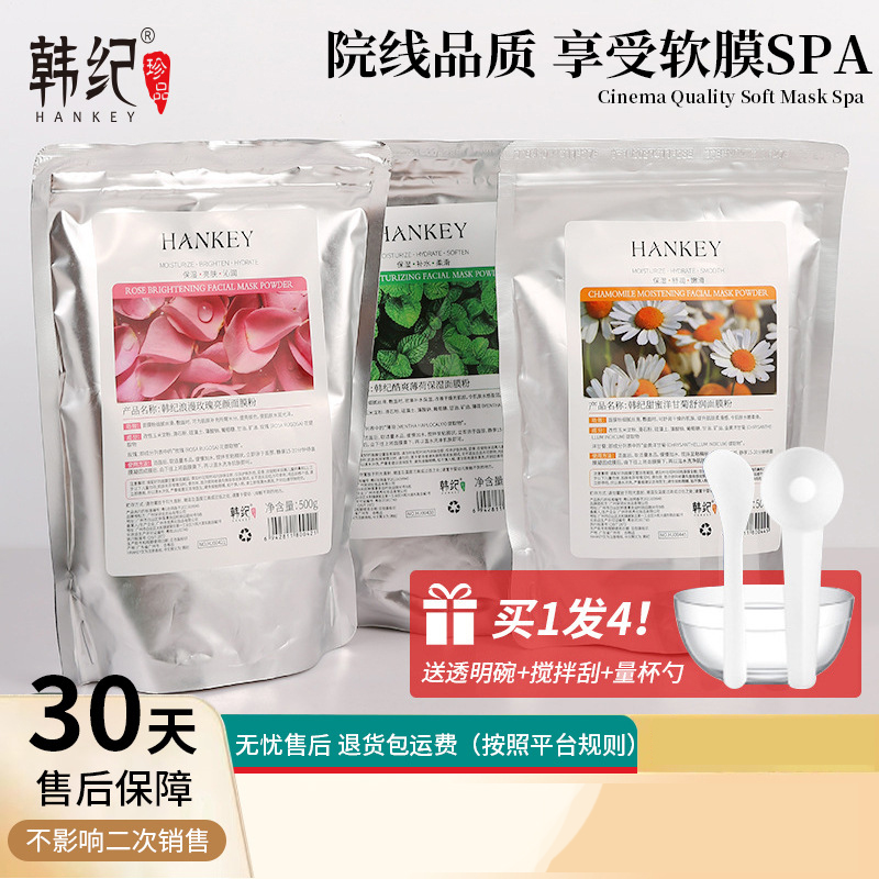 韩纪浪漫玫瑰软膜粉500g