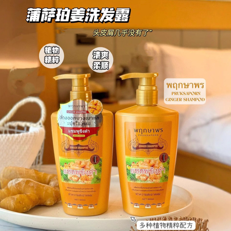 泰国蒲萨珀姜洗发露控油姜汁洗发水去屑柔顺养发顺滑滋养500ml