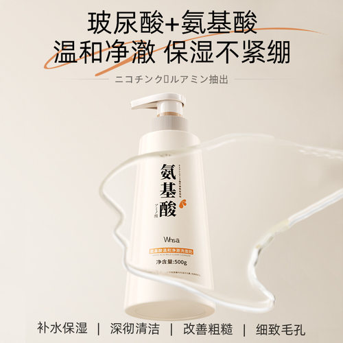 Whsa氨基酸净澈洗面奶500ml 洁面温和洁面乳清洁毛孔学生党男士