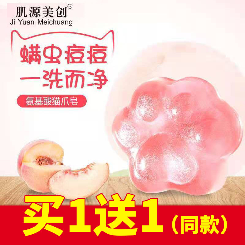 苦参猫爪手工pp氨基酸皂清洁润肤背部粉嫩皂果冻烟酰胺源美创