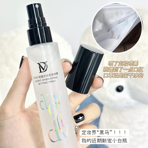 dveil轻盈水润定妆喷雾自然敷贴防水防汗雾面控油快速成膜持久
