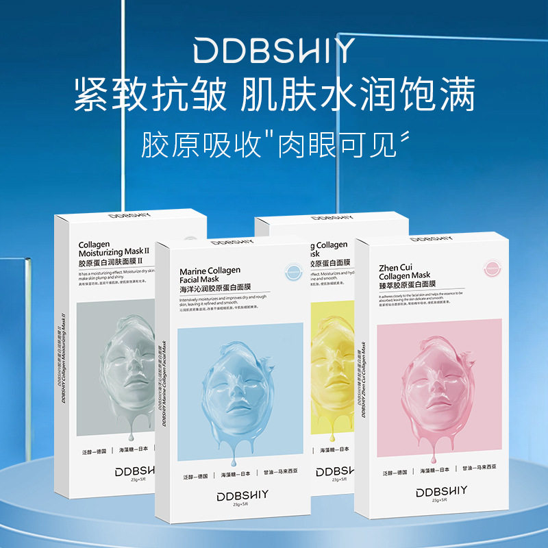 DDBSHIY胶原蛋白面膜润肤养颜补水保湿紧致抗皱滋养院面膜补水保图片