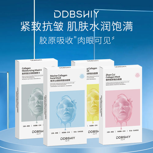 DDBSHIY胶原蛋白面膜润肤养颜补水保湿紧致抗皱滋养院面膜补水保