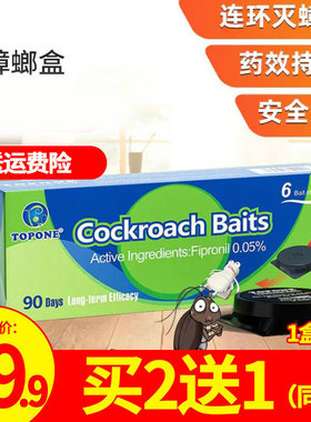 蟑螂断子孙TOPONE/拓望新型杀蟑胶饵捕捉器 连环灭蟑杀蟑小黑盒