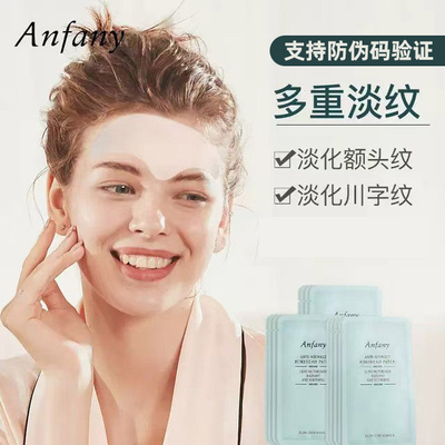 伊芳妮额纹贴抬头纹贴