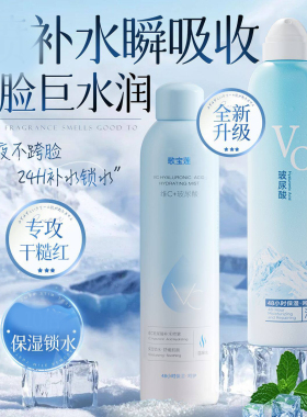 歌宝莲VC玻尿酸补水喷雾保湿滋润舒缓小分子妆前深层保湿敷水男女