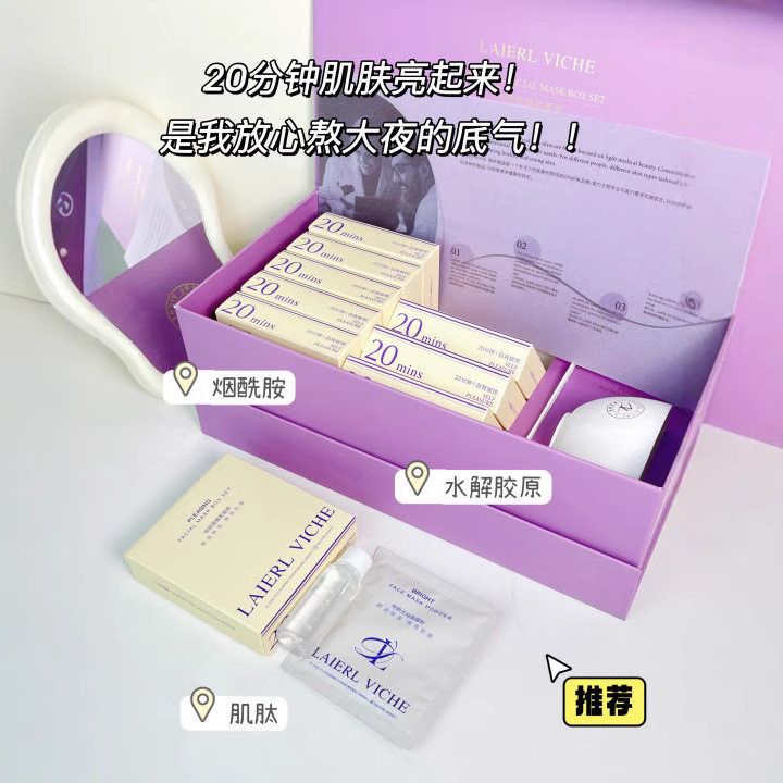 LAIERL VICHE悦颜面膜套盒装保湿补水收缩毛孔控油熬夜清洁改善干