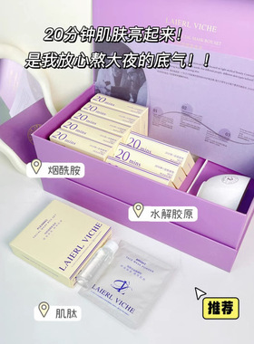LAIERL VICHE悦颜面膜套盒装保湿补水收缩毛孔控油熬夜清洁改善干