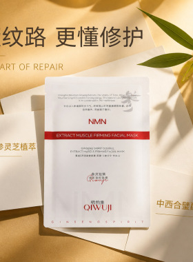 栖物集参灵提肌紧纹面膜补水保湿改善暗沉提亮肤色贴片面膜3贴