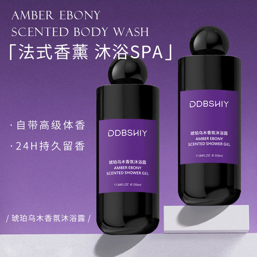 DDBSHIY琥珀乌木香氛沐浴露保湿清洁肌肤滋润沐浴露持久留香沐