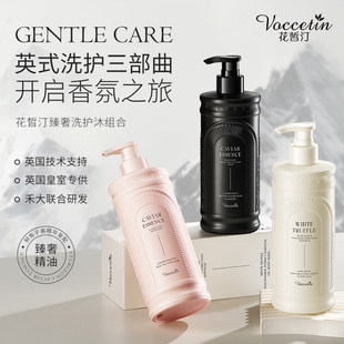VOCCETIN鱼子酱白松露洗发水发膜滋润蓬松发丝留香沐浴露伊芳妮