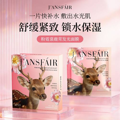 J＇ANSFAIR小鹿面膜舒缓紧致焕亮提拉贵妇面膜逆龄奢养贴片面膜