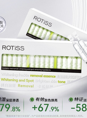 ROTiSS美白祛斑多效精华液淡斑提亮改善肌肤暗沉次抛精华滋养深层