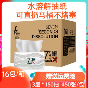 速溶纸巾水溶性卫生纸格新水溶抽纸16包可溶解可冲手降解纸巾厕纸