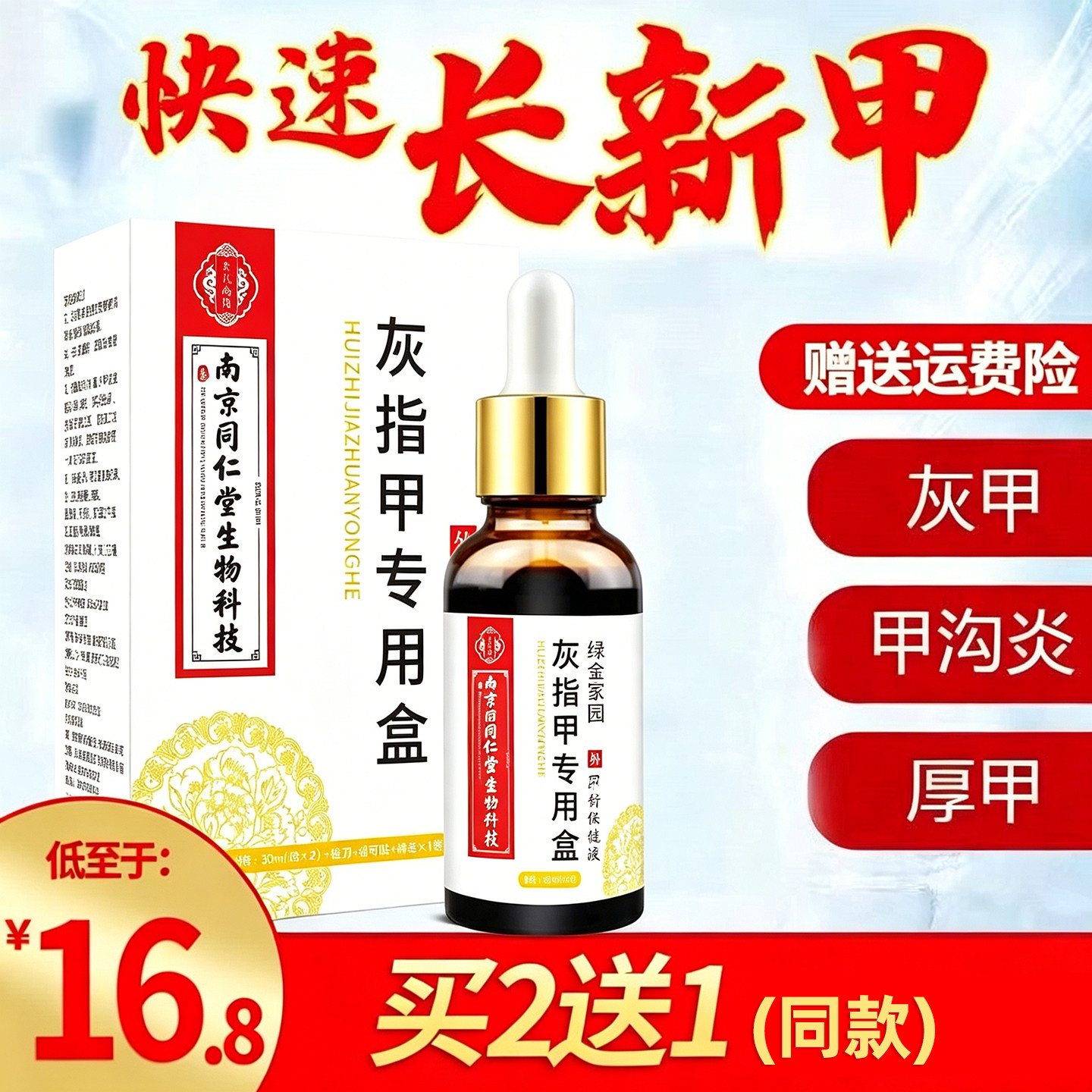 南京同仁堂生物科技指甲液亮甲护理液黑厚脚趾软甲护理膏男女外用