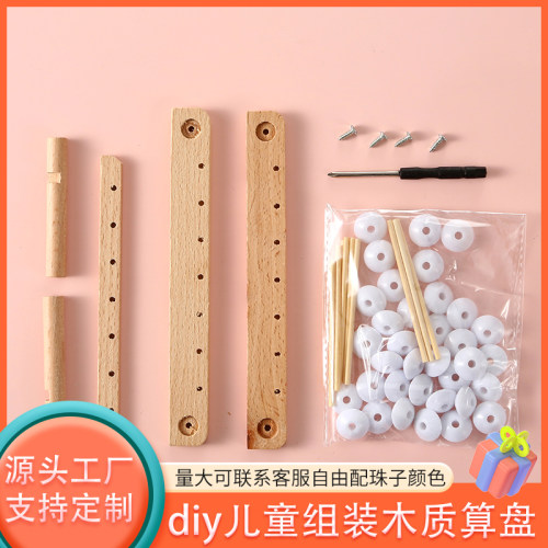 非遗DIY体验传统算盘动手算盘儿童算盘组装幼儿园算盘diy实木算盘