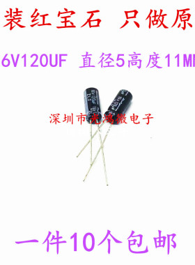 16v120uf 日本红宝石ZLJ进口铝电解电容 5*11MM 105度 高频长寿命
